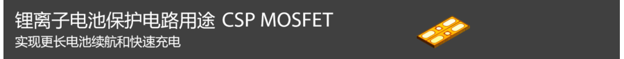 Lithium_CSP MOSFET_1_E