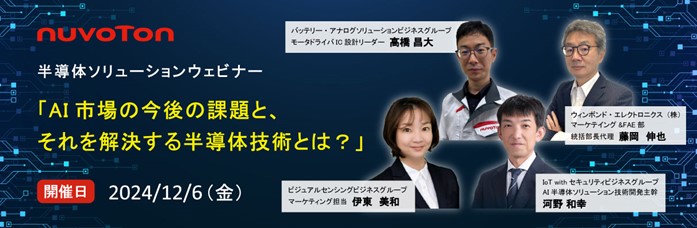 画像_2024年12月ウェビナー