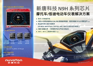 EDM_N9H_Series_Motorcycle Dashboard_SC